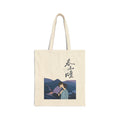 A Winter Sun Wakes the Wind in Spring Hills Dream BL Cdrama kiss, Liu Jingyu, Xiong Yiwen Fan Art, Chinese Drama couple Tote Bag